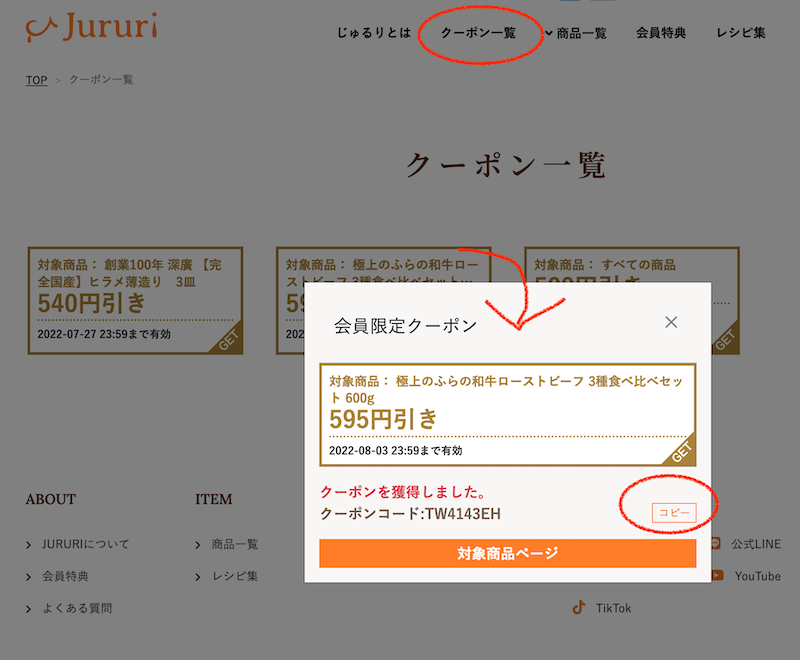 Jururi（じゅるり）グルメクーポン利用方法を図で解説