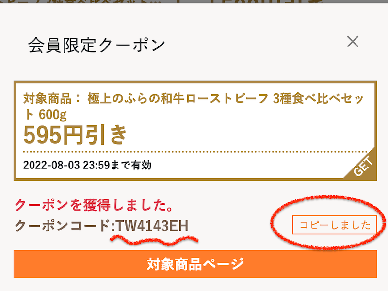 Jururi（じゅるり）グルメクーポン利用方法を図で解説