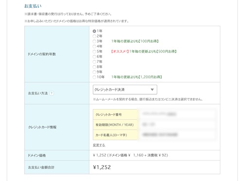 ムームードメイン取得手順