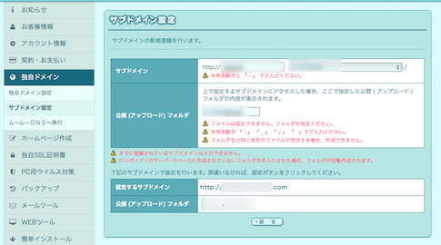 ロリポップ　サブドメイン設定手順