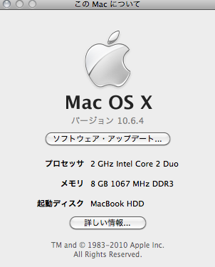 Macメモリー増設確認画面