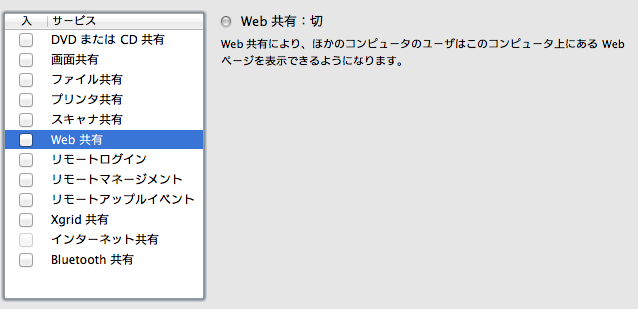 Mac OSX（Lion）ver 10.7.1でphpを使用する方法