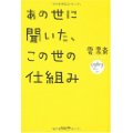 雲黒斎氏著「あの世に聞いたこの世の仕組み」