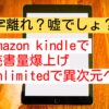 活字離れ嘘Kindleで読書量増