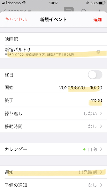 iPhoneカレンダ出発時間通知設定