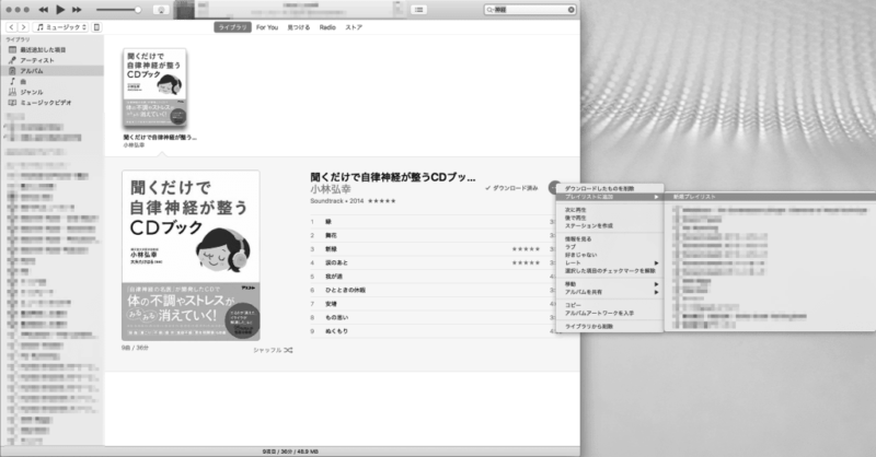 Itunesの曲をcdに焼く方法 プレイリスト作成必須 当然だがapple Musicは複製不可 徒然通信