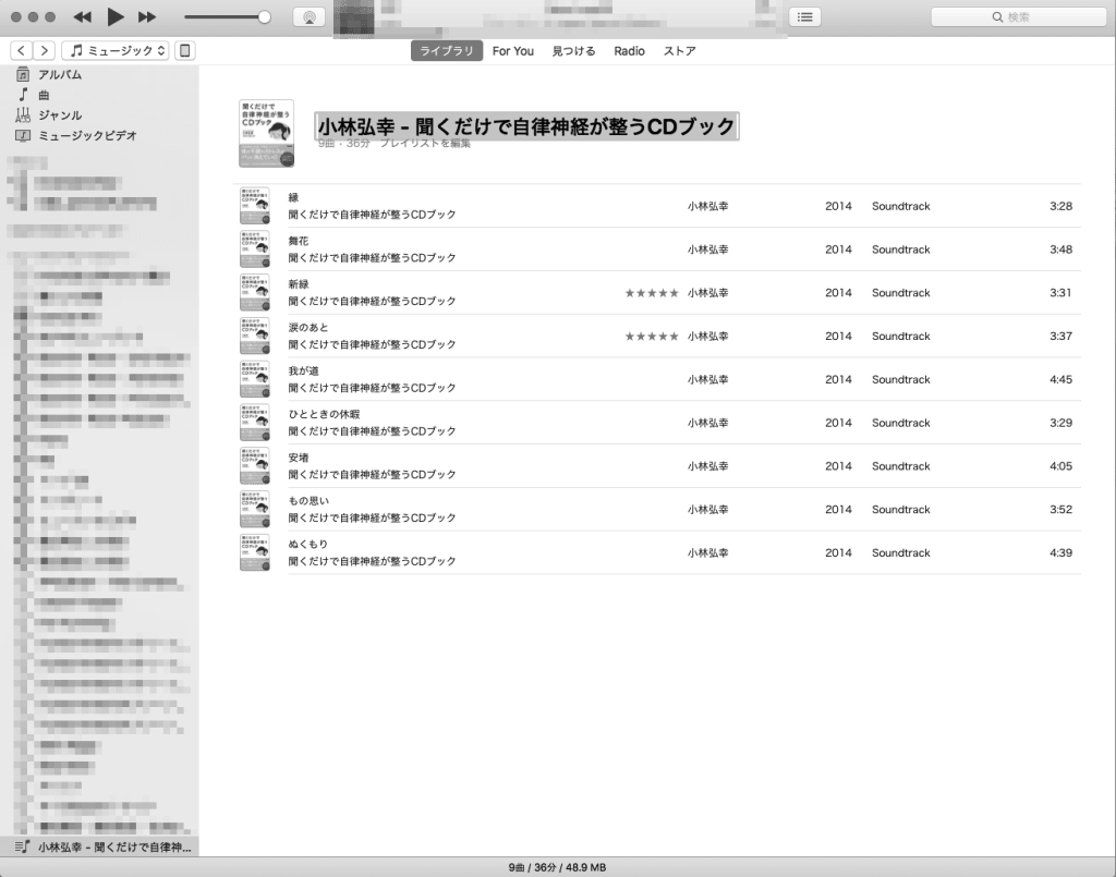 iTunesをCDに焼く方法