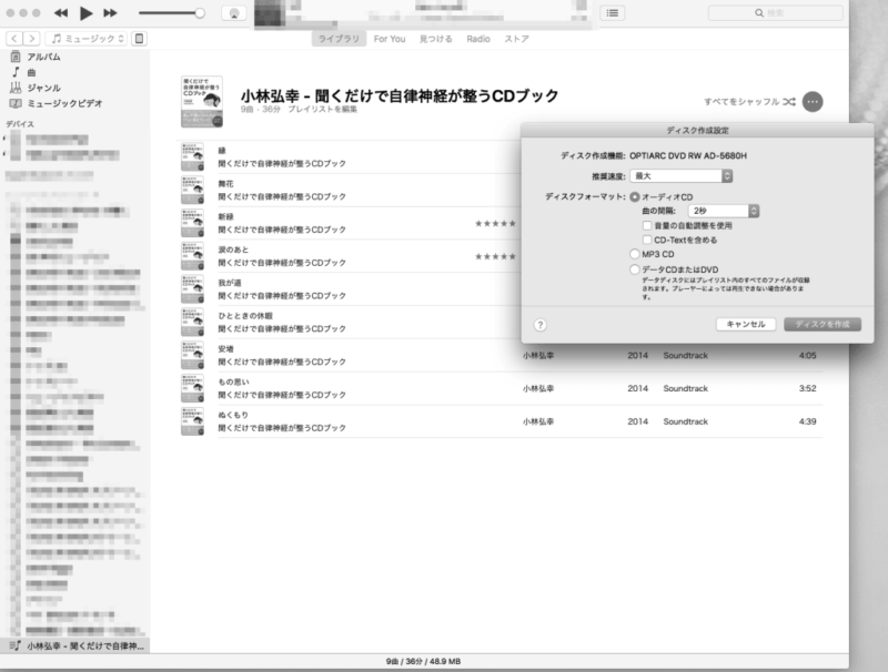 iTunesをCDに焼く方法