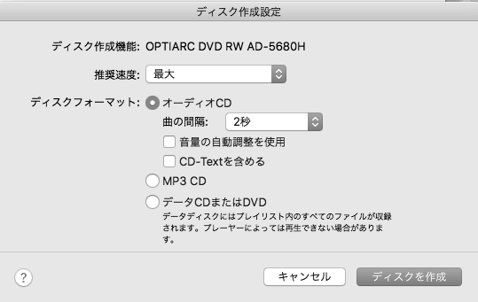 iTunesをCDに焼く方法-「オーディオ」「MP３」「データ」を選択