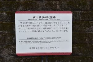 西南戦争の銃弾跡鹿児島城山説明