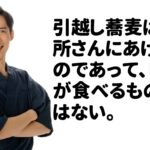 引越し蕎麦はあげるもの。自分が食べるのではない