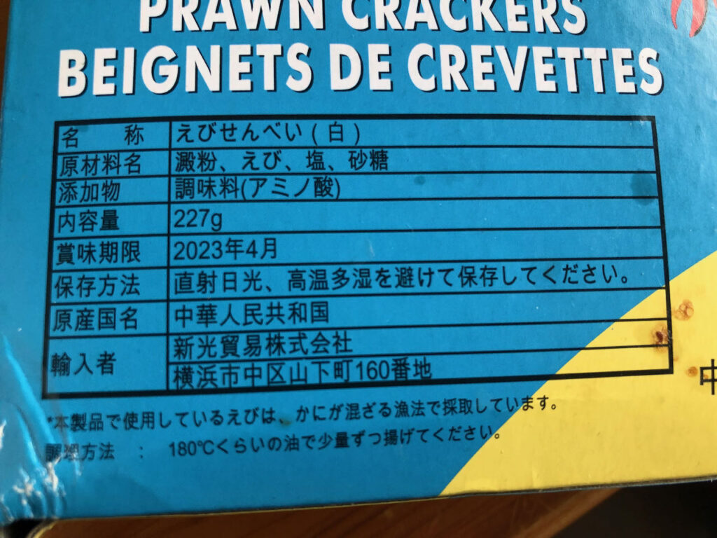 上海えびせん龍蝦片（ロンシャーペン）商品表示原材料名