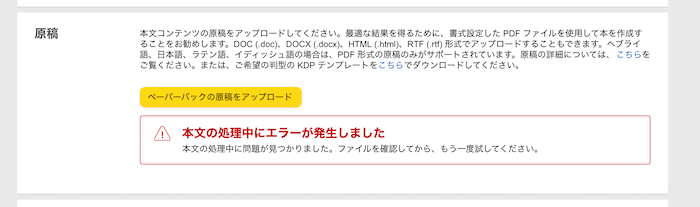 kindle出版_本文中の処理中にエラーが発生しました