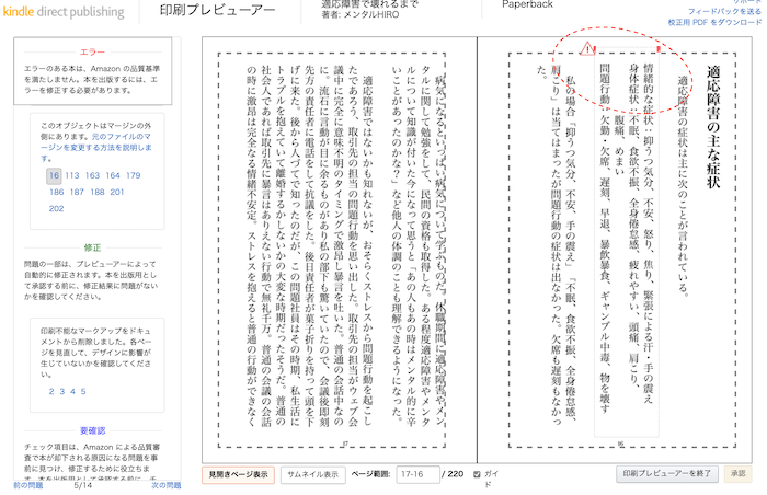 KDP印刷プレビューエラー箇所指摘