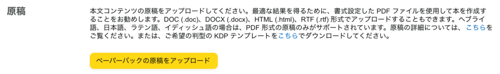 KDPペーパーバックはPDFで提出