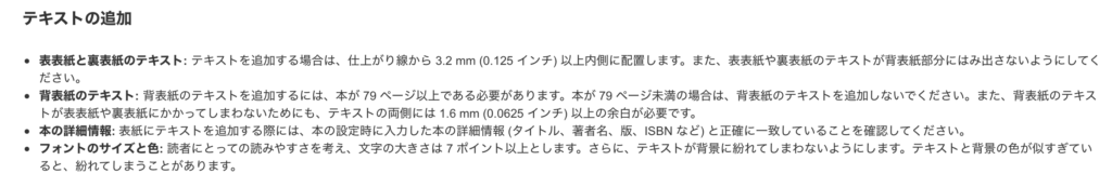 KDP背表紙の書式について