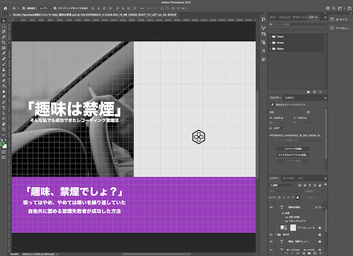 KDP表紙作成Photoshop