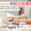 KDPペーパーバック出版Mac Pagesで原稿作成をやってみた