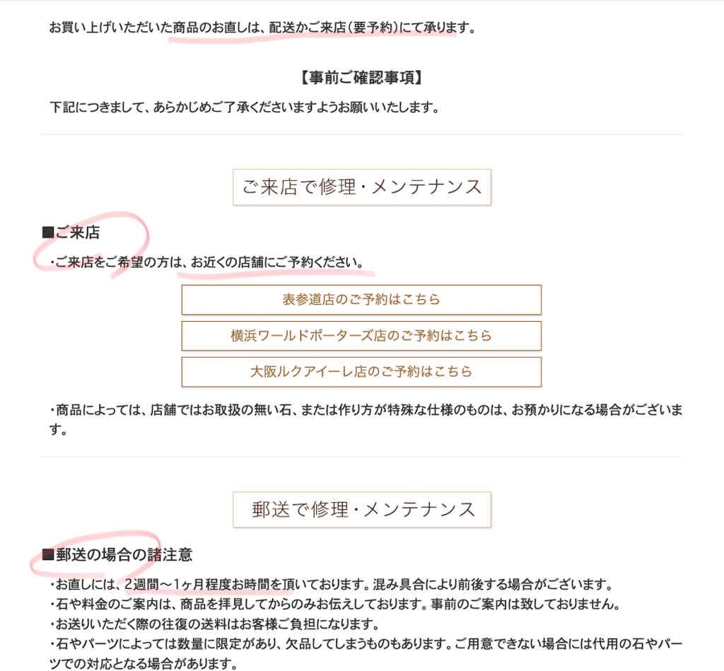 マルラニハワイ「商品のお直しについて」