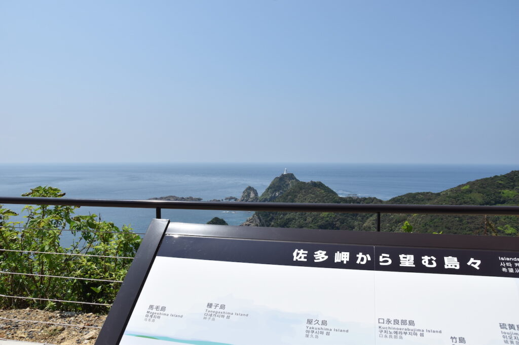 佐多岬展望台