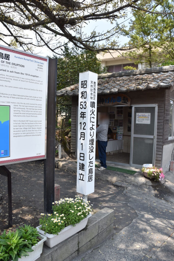 埋没鳥居へのアクセスガイド：桜島の観光名所で駐車場も完備